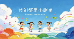 童声大舞台
