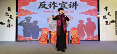 白洋居反诈活动