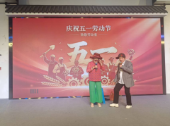 白洋居五一活动