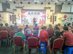 白洋居反诈宣讲