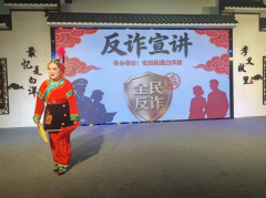 白洋居反诈宣讲