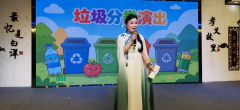 白洋居垃圾分类演出