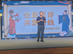 白洋居反诈宣讲