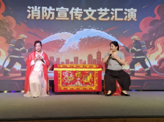 白洋居消防宣传文艺汇演
