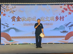 赏金秋好戏，建文明乡村
