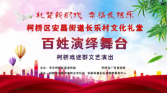 柯桥戏迷群文艺演出
