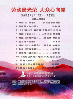 五一文艺演出