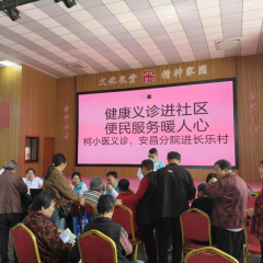健康义诊活动