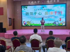 反诈宣传讲座
