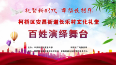 百姓演绎舞台