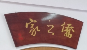 柯福社区志愿侨联亲情服务