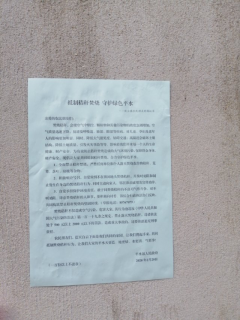 抵制秸秆焚烧，守护绿色平水