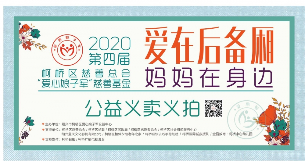 2020第四届“爱在后备厢”妈妈在身边