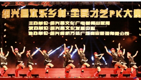 绍兴县欢乐乡村·全民才艺PK大赛半决赛招募现场志愿者